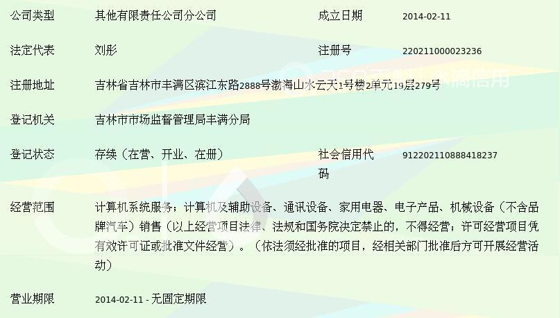 長(zhǎng)城寬帶吉林市分公司 以專業(yè)計(jì)算機(jī)系統(tǒng)服務(wù)助力地方信息化發(fā)展